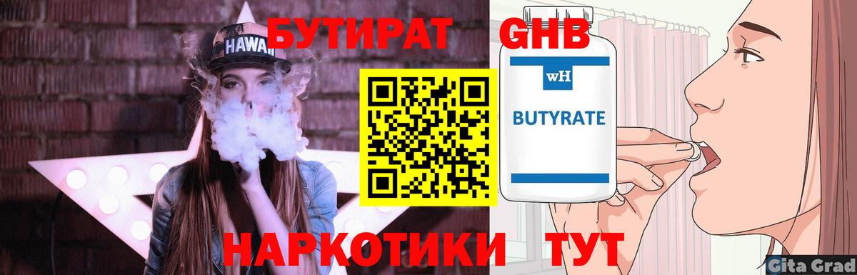 БУТИРАТ BDO  Вход с VPN  Кулебаки 