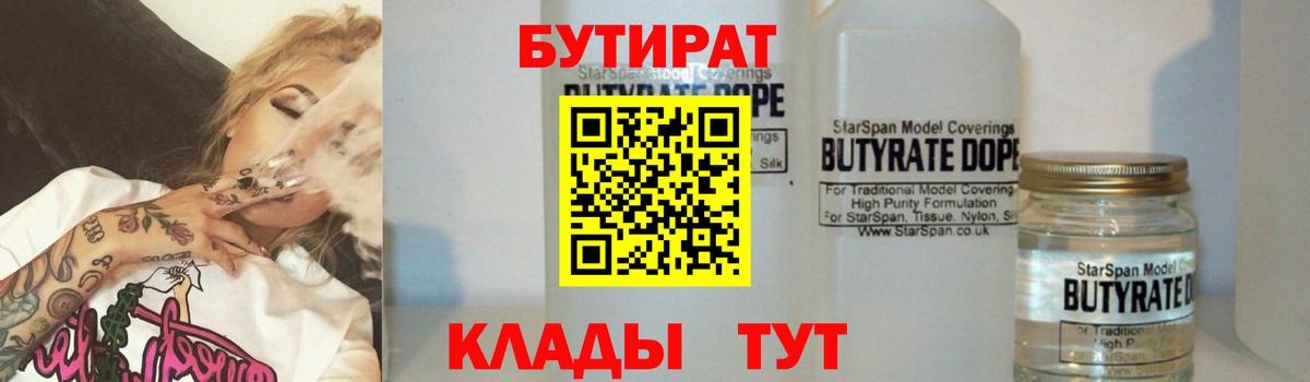 Бутират бутандиол Кулебаки
