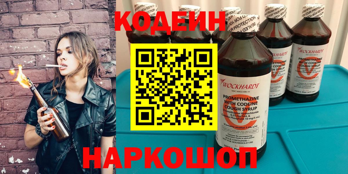 Codein Purple Drank Кулебаки