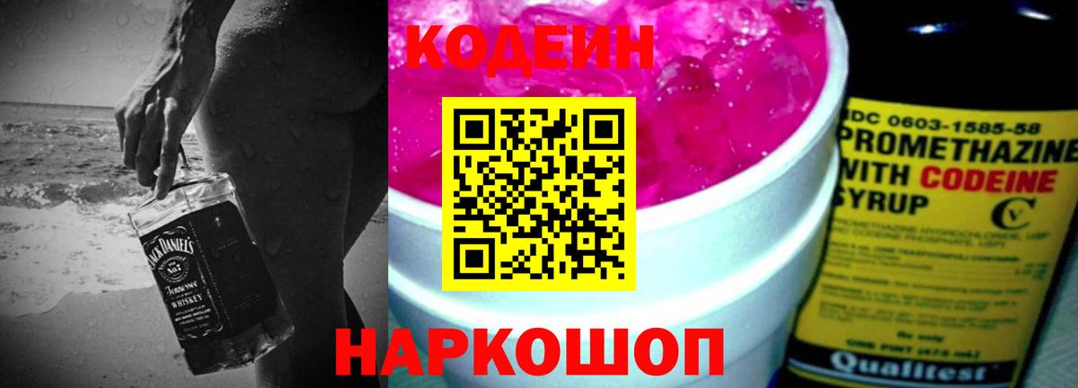 Кодеин напиток Lean (лин)  Вход с VPN  Кулебаки  Кодеин Purple Drank 