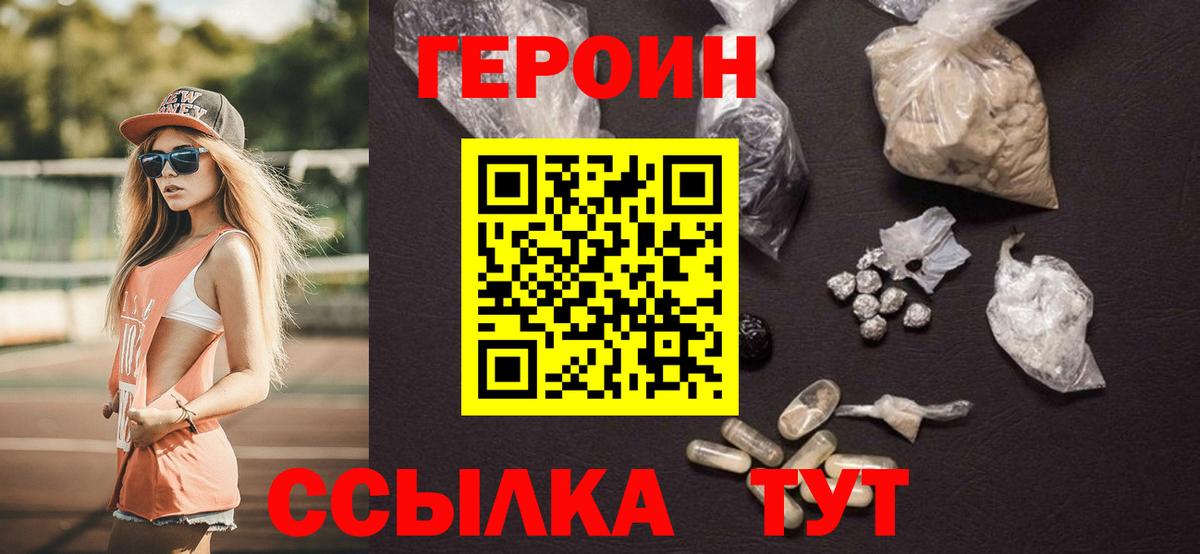 ГЕРОИН Heroin Кулебаки