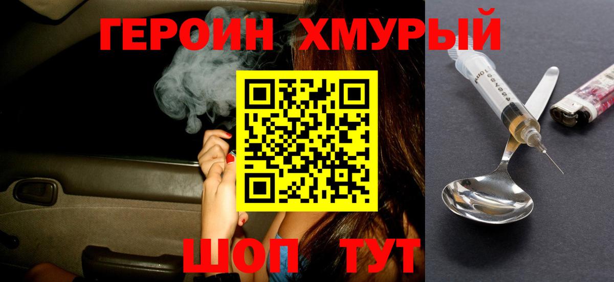 ГЕРОИН  ГЕРОИН VHQ  Вход с VPN  Кулебаки 